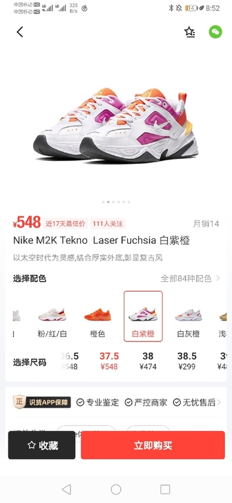 Nike M2K Tekno Laser...