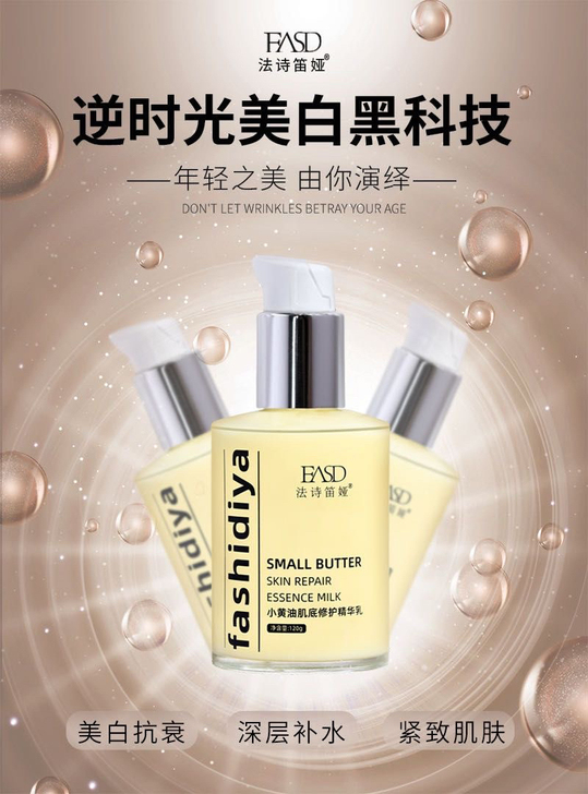 2瓶59全新正品法诗笛娅小黄油肌底修护精华...