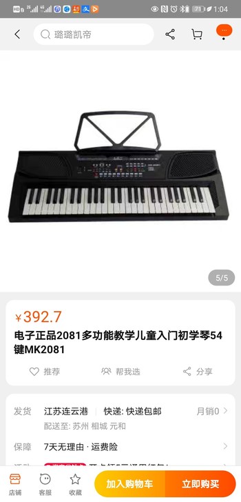 电子琴,买给小孩的,但是一直没有玩过9成新...