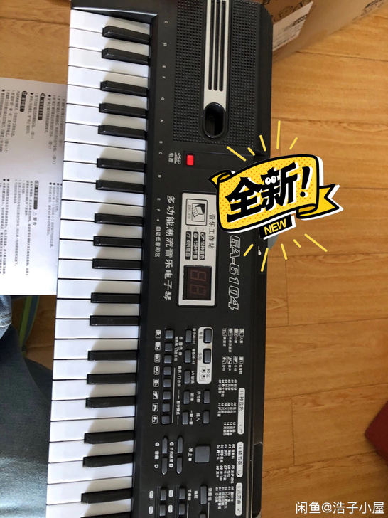 搬家处理，61键电子琴全新，琴膜还没有去，...