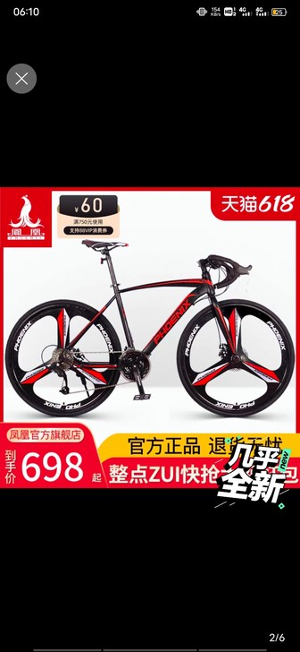 凤凰700c公路车24速26寸变速弯把自行...