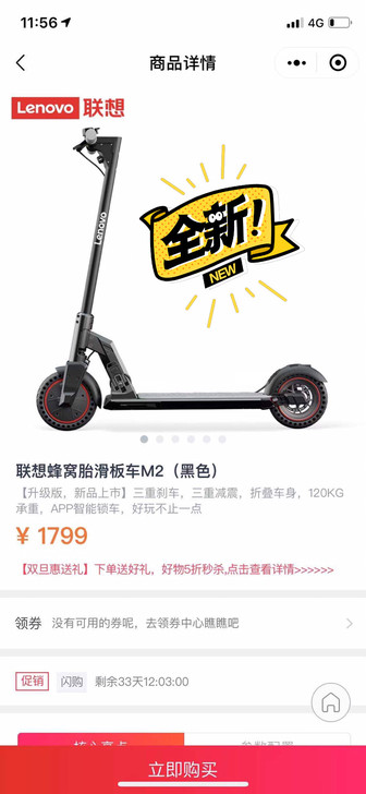 联想m2电动滑板车蜂窝胎，官网购入，全新未...