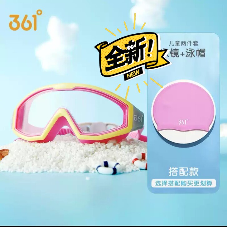 361度大框泳镜宝宝护目镜防水防雾高清男女...