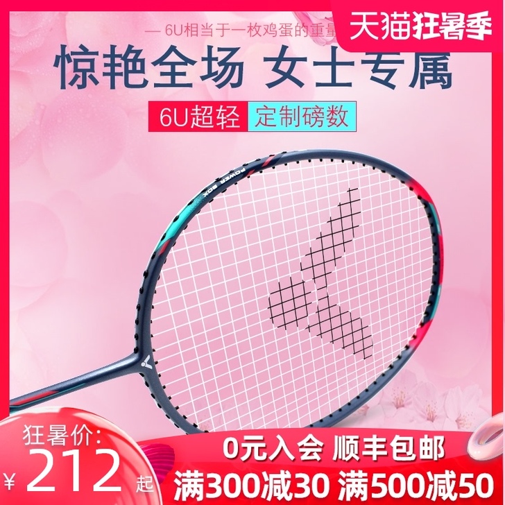 VICTOR/威克多 羽毛球拍