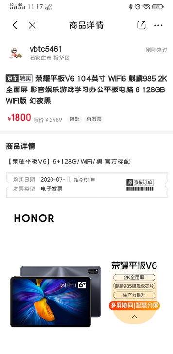 荣耀平板v6急售