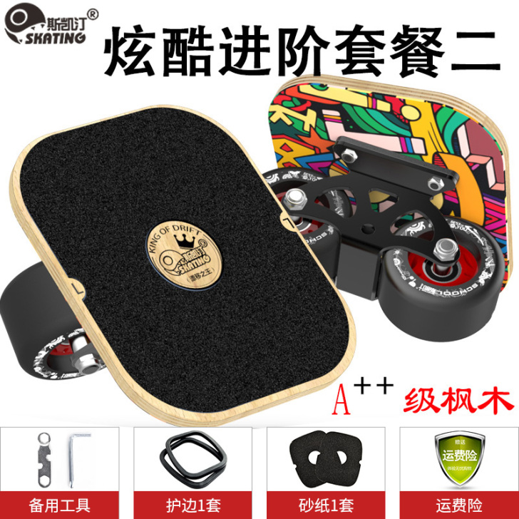 斯凯汀成人漂移板分体飘移滑板枫木代步刷街双...