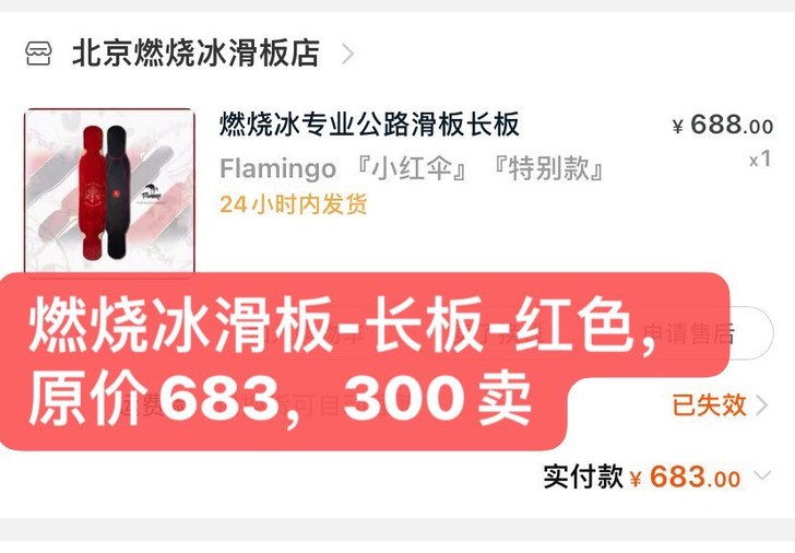 燃烧冰专业长板，300厦大本部自提