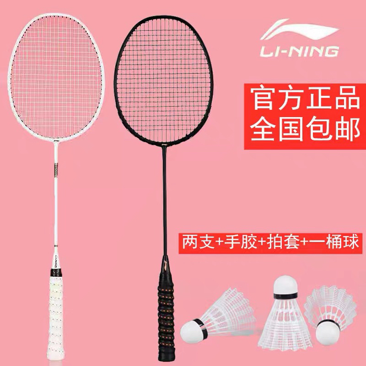 李宁羽毛球拍全碳素超轻双拍对拍2只装耐打训...