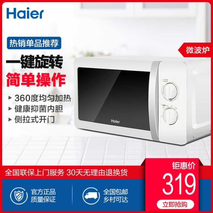 Haier/海尔 微波炉
