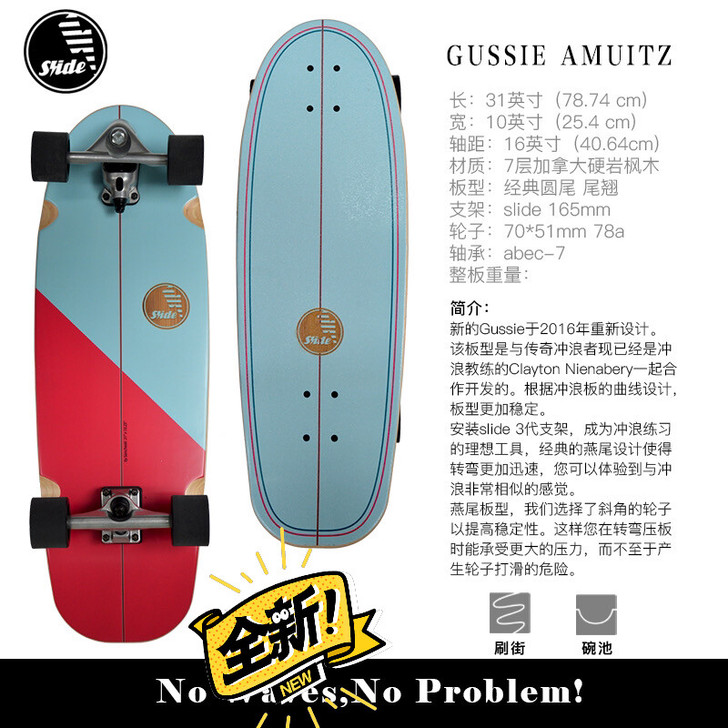 西班牙进口slide陆地冲浪板滑板冲浪滑雪...