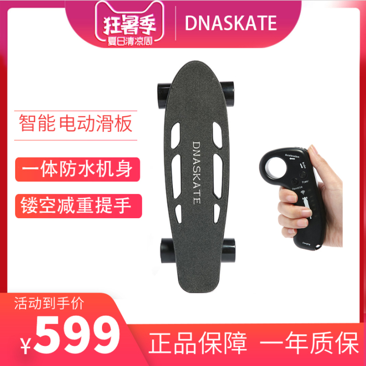 DNASKATE电动遥控滑板四轮车柯南的智...