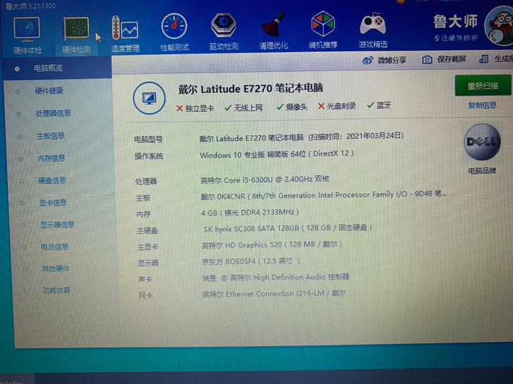 戴尔E7270办公笔记本电脑 i5-6300