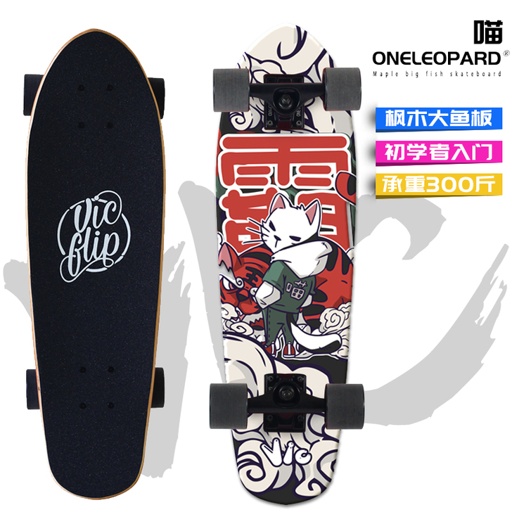 VIC枫木大鱼板 代步刷街小鱼板四轮成人公...