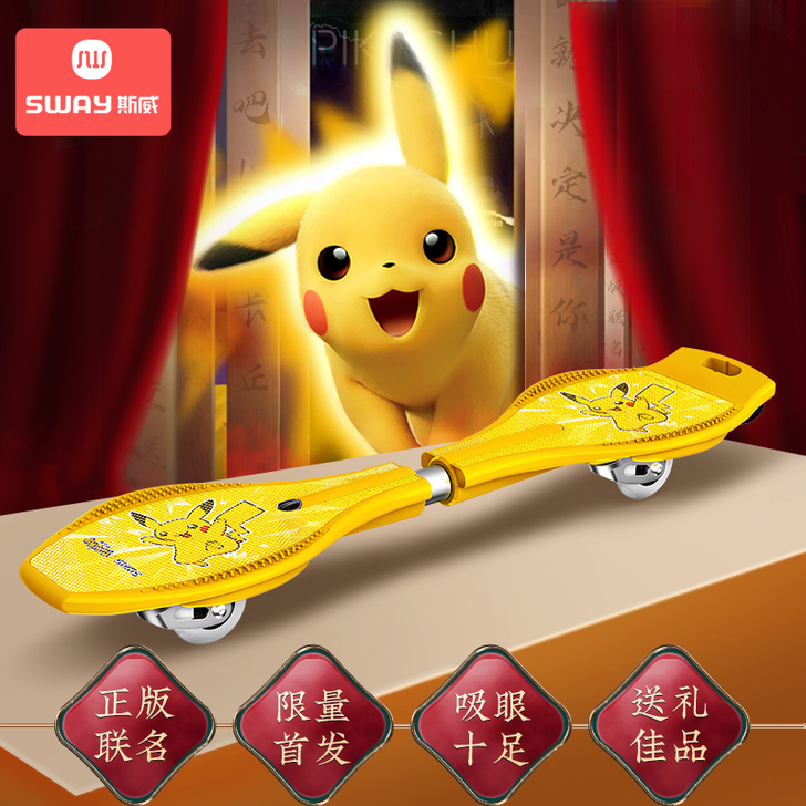 斯威滑板车活力板游龙蛇板2二两轮摇摆儿童滑...