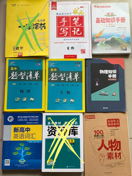 理科高三学生卖书