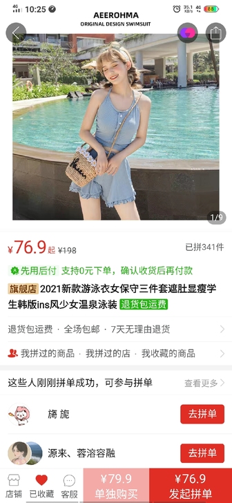 拼多多买的泳衣 （这是我买过质量最好的一次...