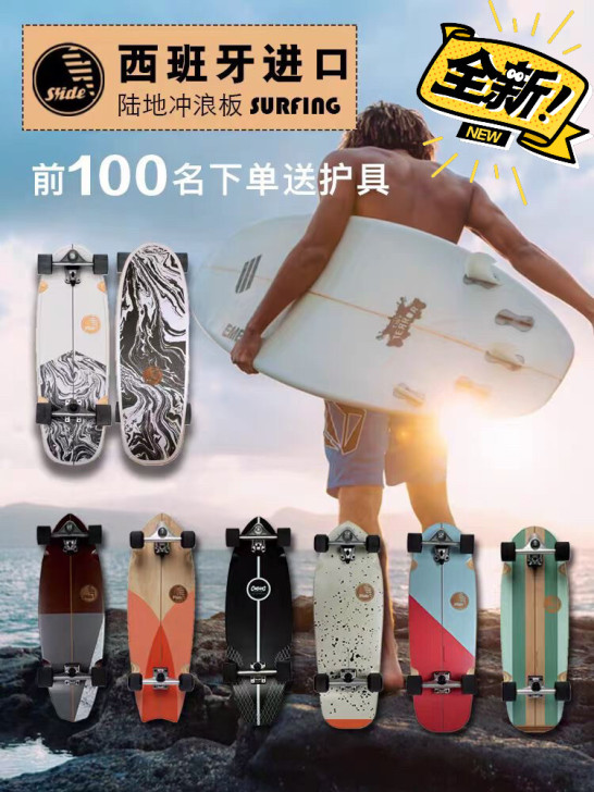 西班牙陆地冲浪板SUR FING