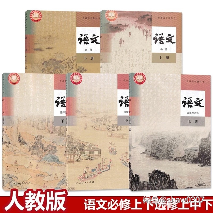 新版高中语文教师用书【高清】