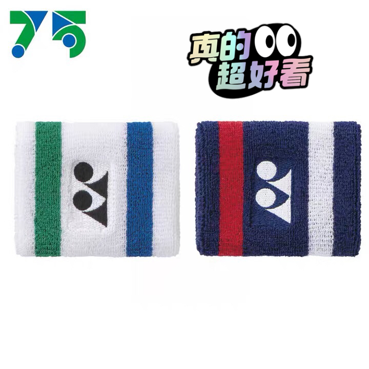 【已售800对】尤尼克斯yy护腕75周年运...