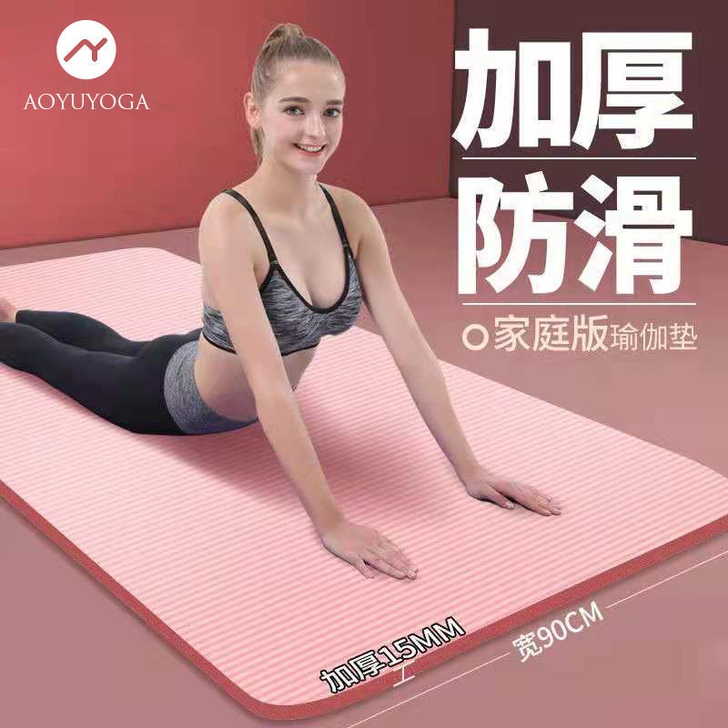 全新瑜伽垫加厚防滑 加宽初学者男女...