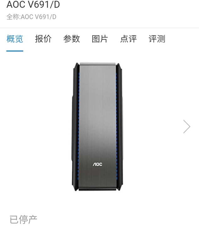 AOC   V691电脑主机箱 机箱