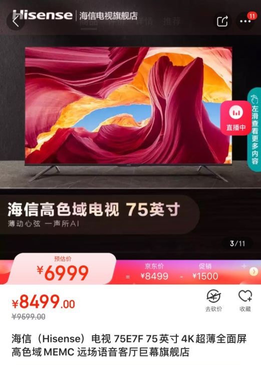 海信（Hisense）75E7F 75英寸...
