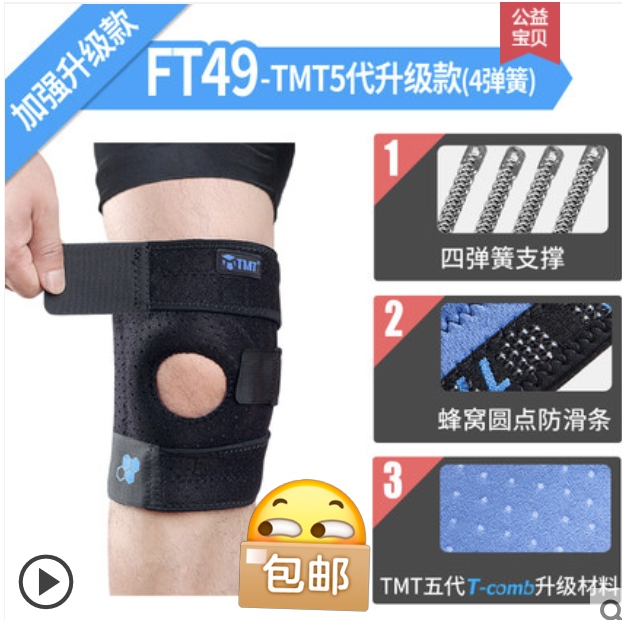 全新 TMT 专业篮球护膝运动男跑步半...