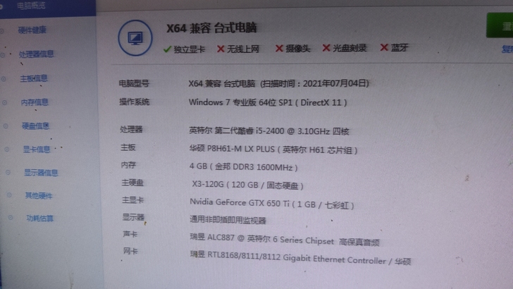出售闲置电脑i5主机一台,具体配置看图片,...
