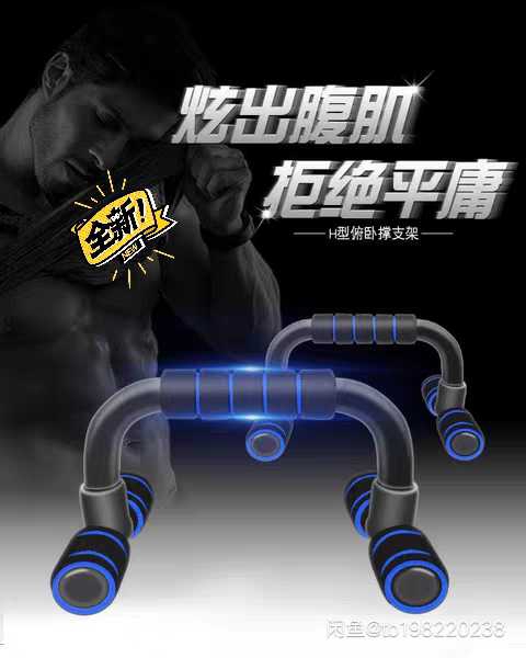 俯卧撑辅助器~胸肌训练健身器材