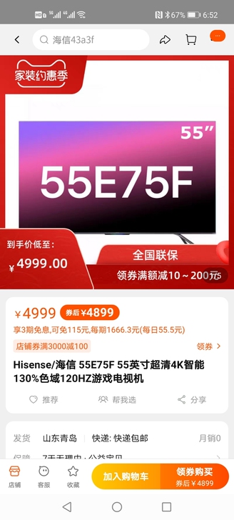 Hisense/海信 55E75F 55英...