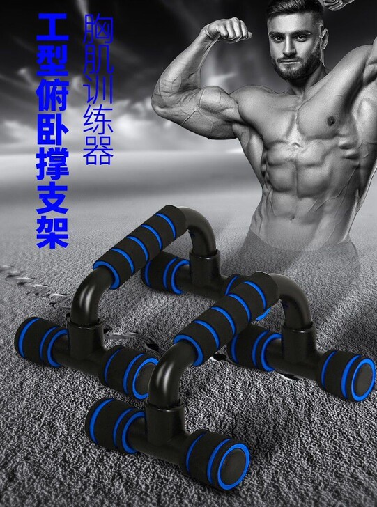 工字型俯卧撑支架肌肉训练腹肌神器多功能运动...