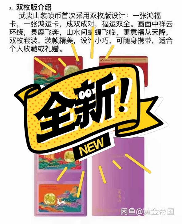 求购武夷山对卡，或对卡证书都行！对卡无四七...