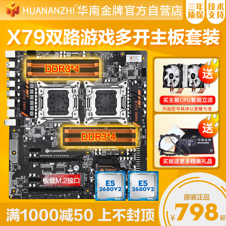 华南金牌x79双路主板cpu套装电脑组装机...