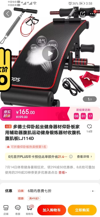 闲置仰卧板一套  平时用不上在家里占位置