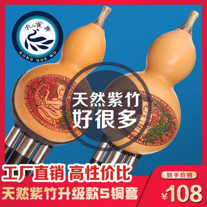 孔雀舞 葫芦丝