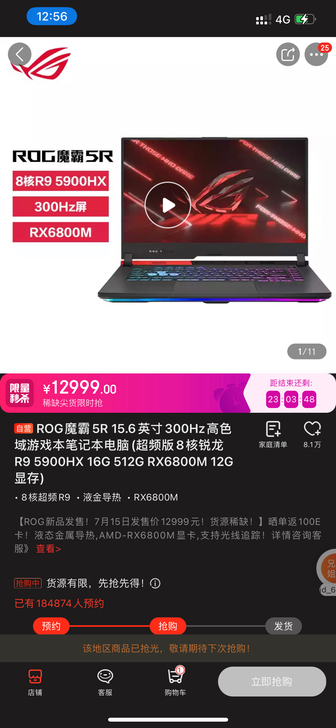 ROG魔霸5R 15.6英寸300Hz高色...