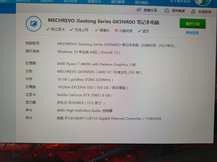机械革命小蛟龙银灰色笔记本很轻的游戏本