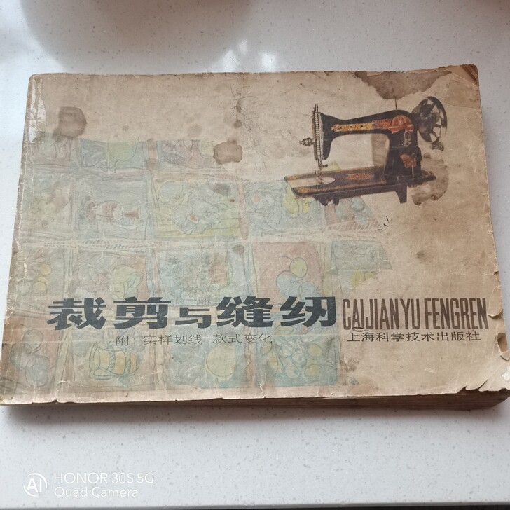80年代裁剪书一本