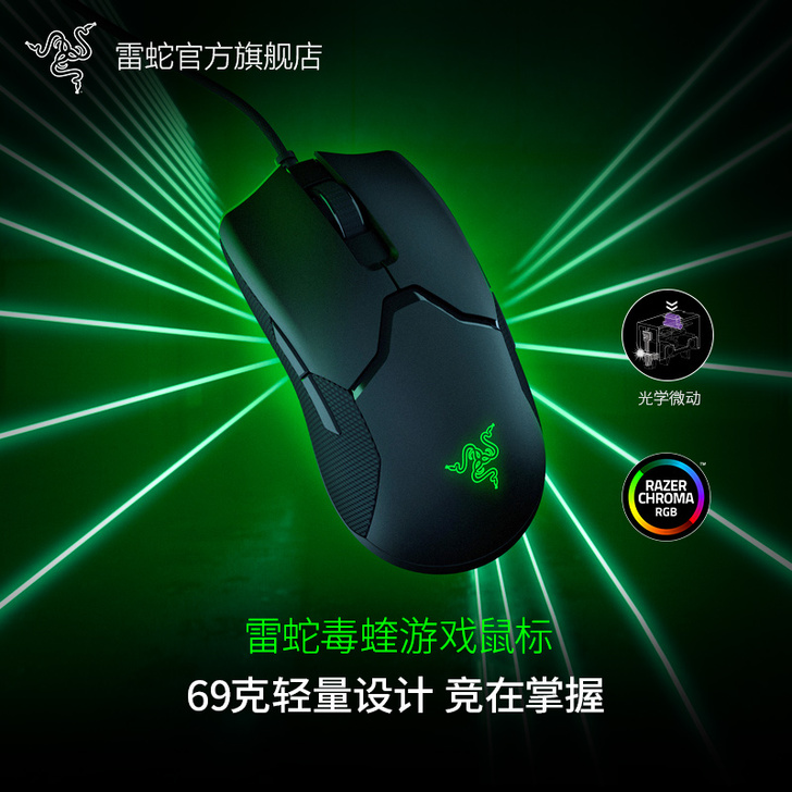 Razer雷蛇毒蝰有线轻量机械游戏鼠标vi...