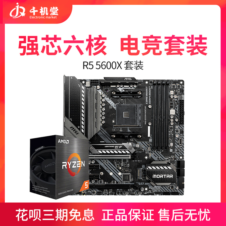 5600x＋微星b550迫击炮wifi，都...