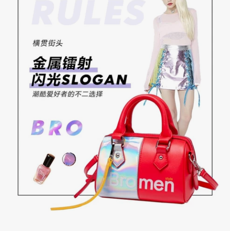 Bromen bags不莱玫红色镭射拼接包...