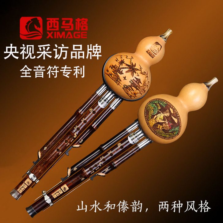 西马格 葫芦丝