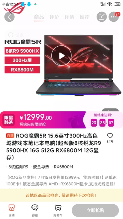 ROG魔霸5R 15.6英寸300Hz高色...