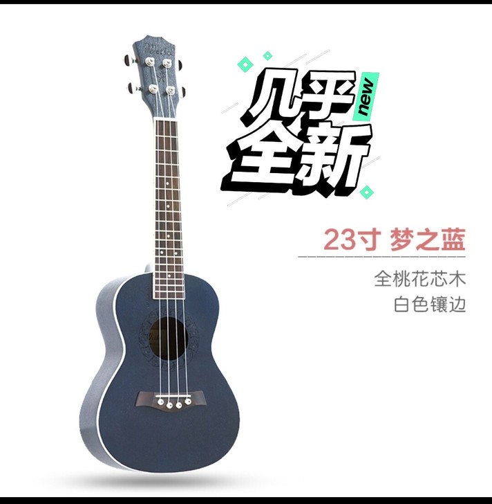 23寸尤克里里,适合新手,音色好,音准