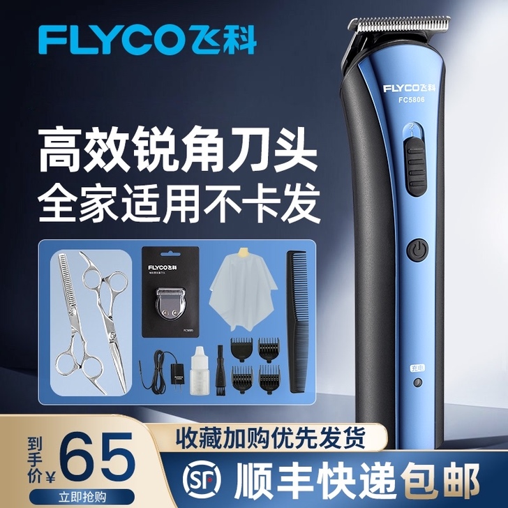 Flyco/飞科 理发器