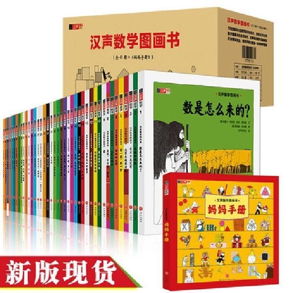 汉声数学图画书全套42本北大教授推荐数学启...