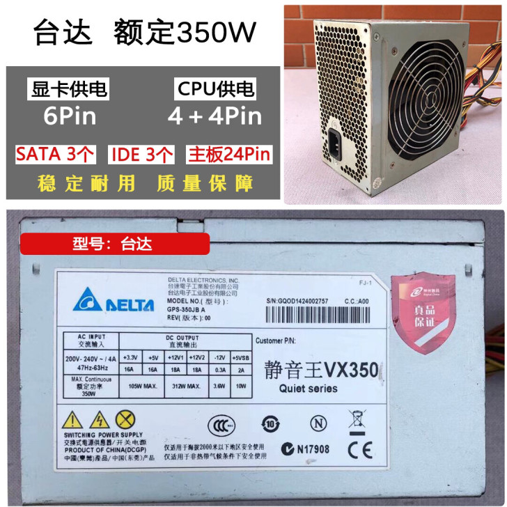 包邮 台达450Ｗ台式机电源 电脑电源 机...
