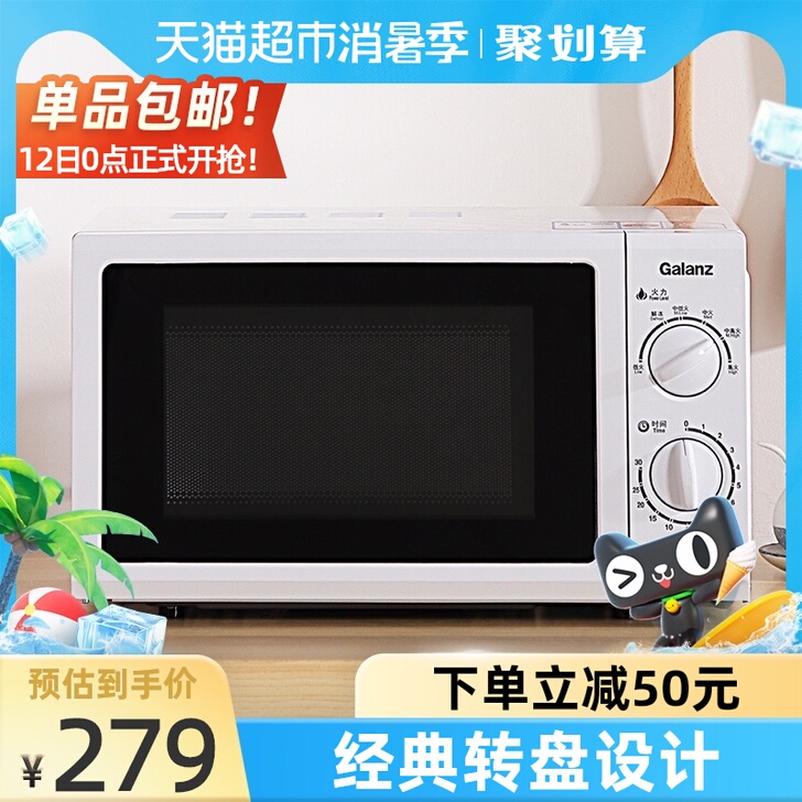 格兰仕微波炉家用多功能转盘机械式一体迷你小...