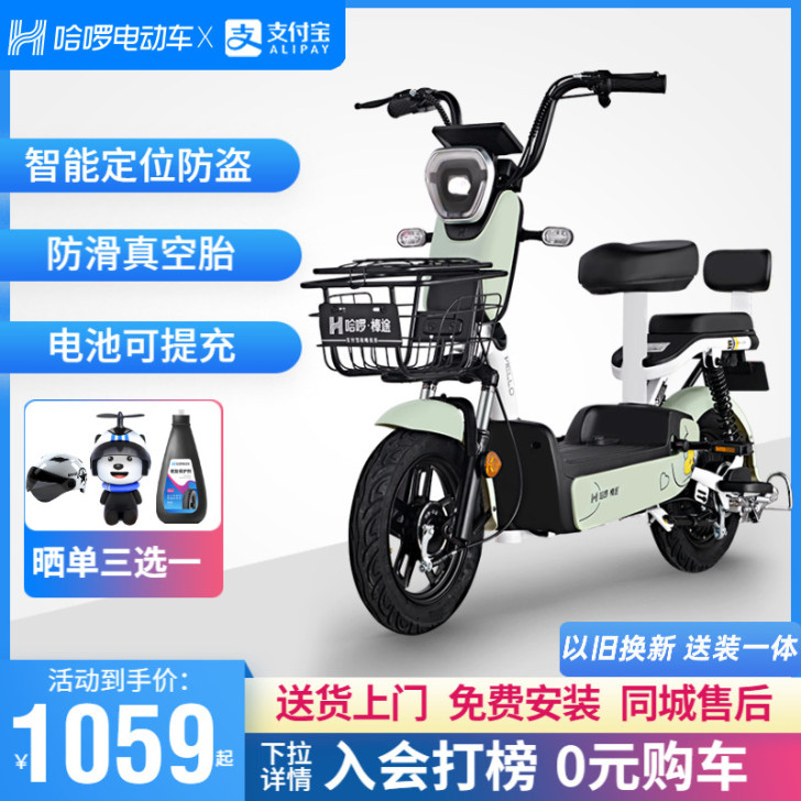 哈啰电动车新国标电动自行车锂电池小型亲子车...