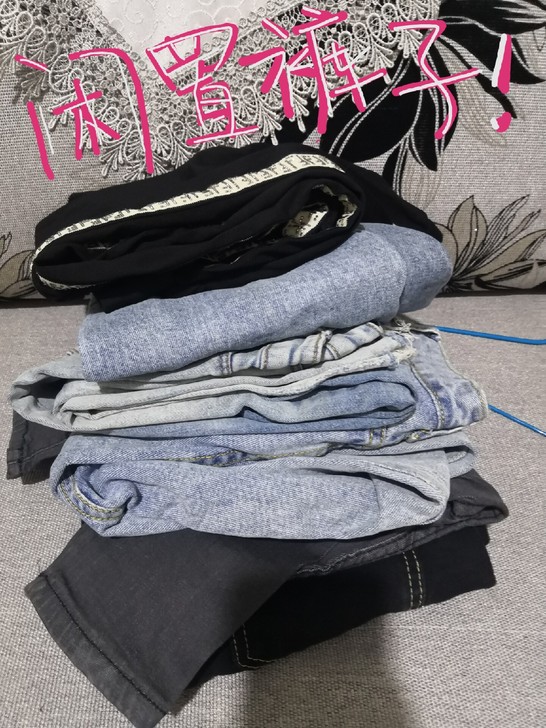 闲置白菜价各种夏季直筒阔腿牛仔裤